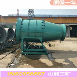 【山能降塵霧炮機除塵霧炮機價格霧炮機原理生產廠家】- 