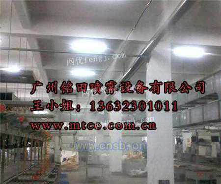 廣州銘田噴霧設(shè)備 專業(yè)的廠房降溫與粉塵治理解決方案